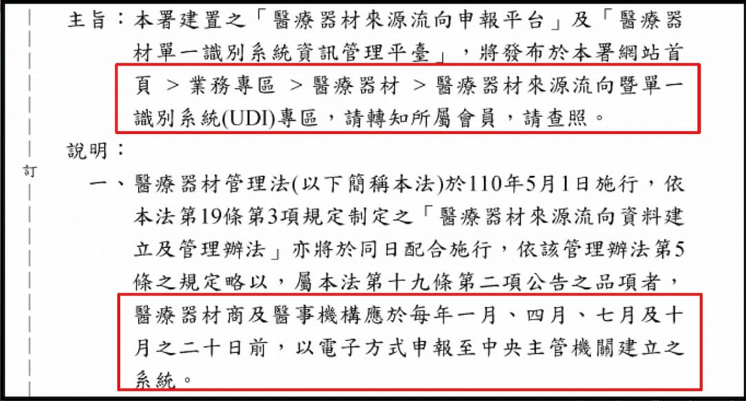 UDI 醫材條碼範例圖