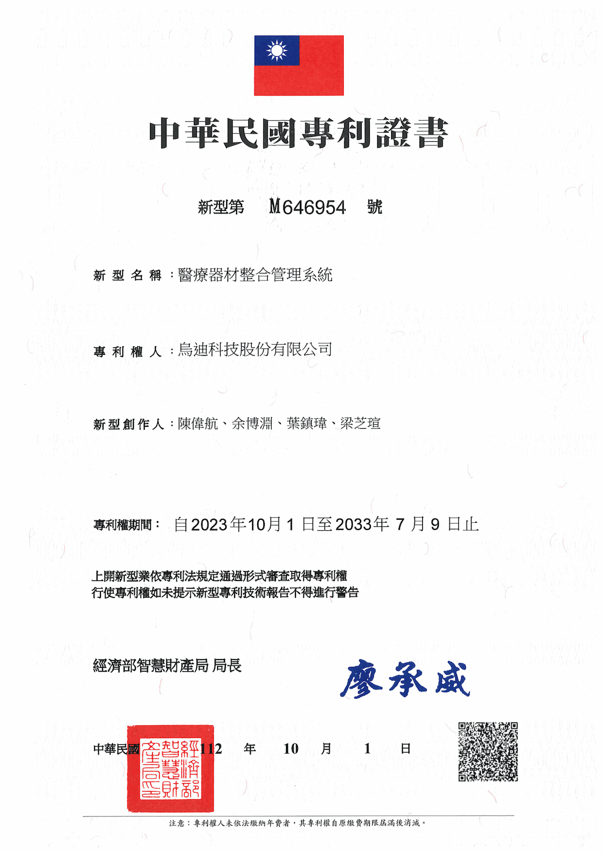 UDI 系統專利